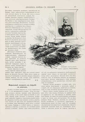 Летопись войны с Японией. № 1-24. СПб.: Т-во Р. Голике и А. Вильборг, 1904.